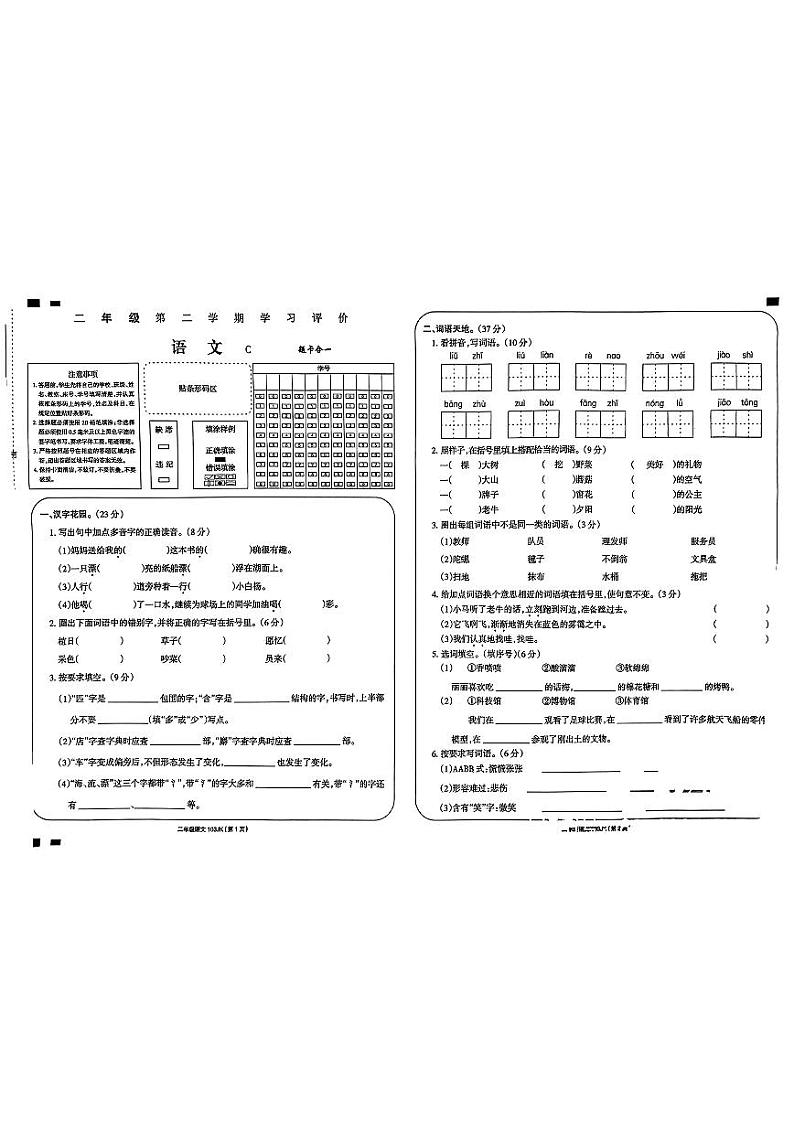 河南省驻马店市2022-2023学年二年级下学期期末语文试卷第1页