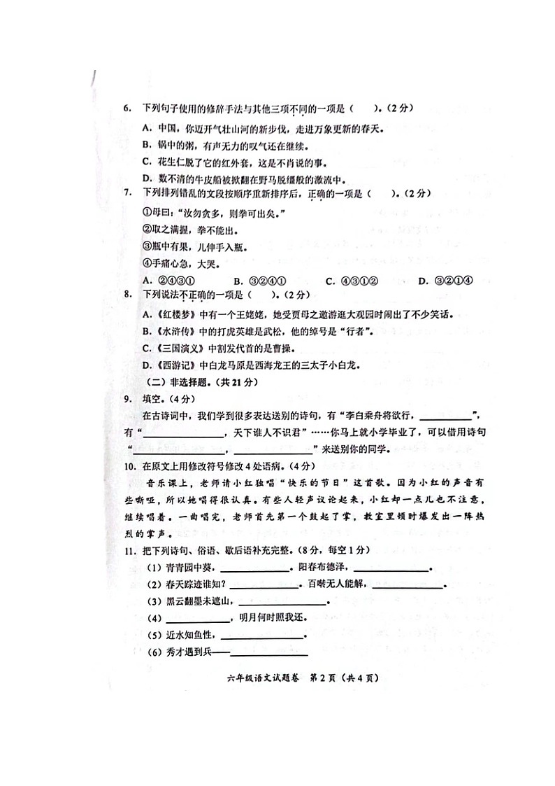 广西壮族自治区桂林市全州县2021-2022学年六年级下学期期末质量检测语文试卷02