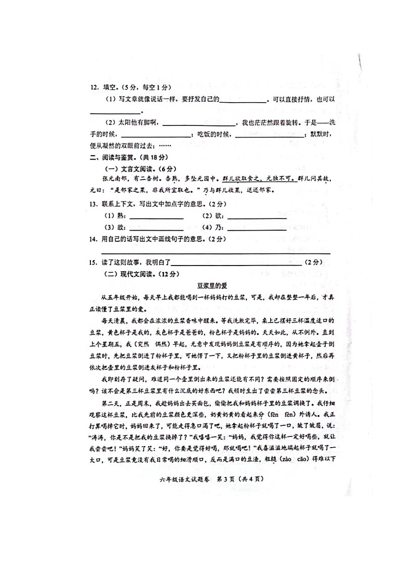 广西壮族自治区桂林市全州县2021-2022学年六年级下学期期末质量检测语文试卷03