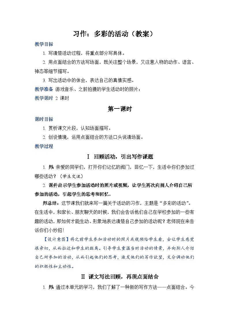 部编版语文六上 习作：多彩的活动（课件PPT+教案）01
