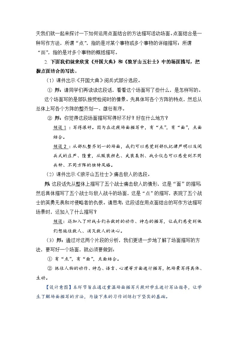 部编版语文六上 习作：多彩的活动（课件PPT+教案）02