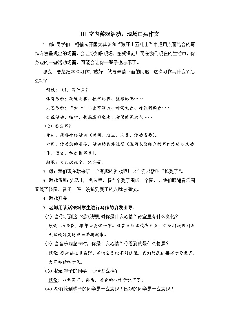 部编版语文六上 习作：多彩的活动（课件PPT+教案）03