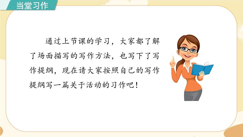 部编版语文六上 习作：多彩的活动（课件PPT+教案）02