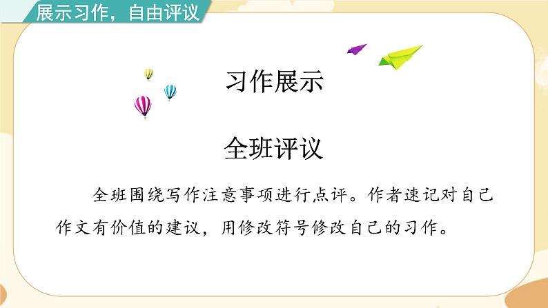 部编版语文六上 习作：多彩的活动（课件PPT+教案）04