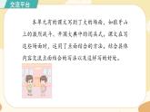 部编版语文六上 语文园地二（课件PPT+教案+音视频素材）