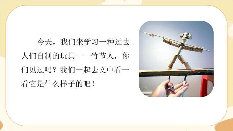 10.竹节人课前预习课件第2页