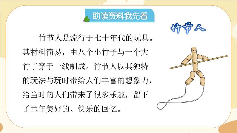 10.竹节人课前预习课件第3页