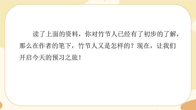 10.竹节人课前预习课件第4页