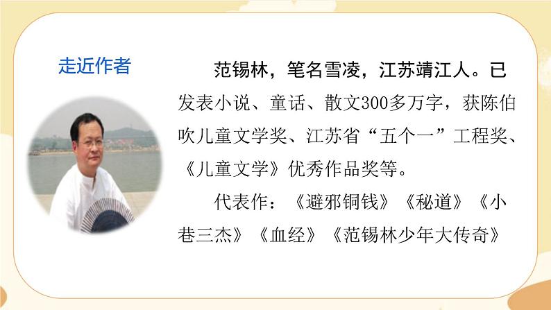 10.竹节人课前预习课件第5页