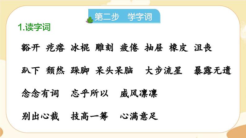 10.竹节人课前预习课件第7页