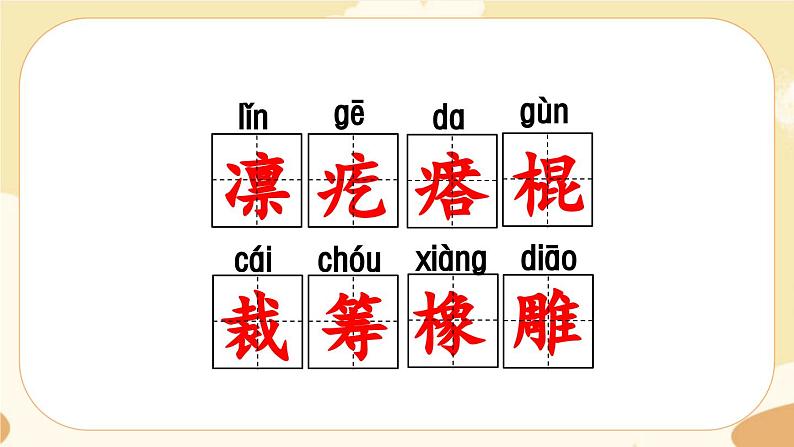 10.竹节人课前预习课件第8页