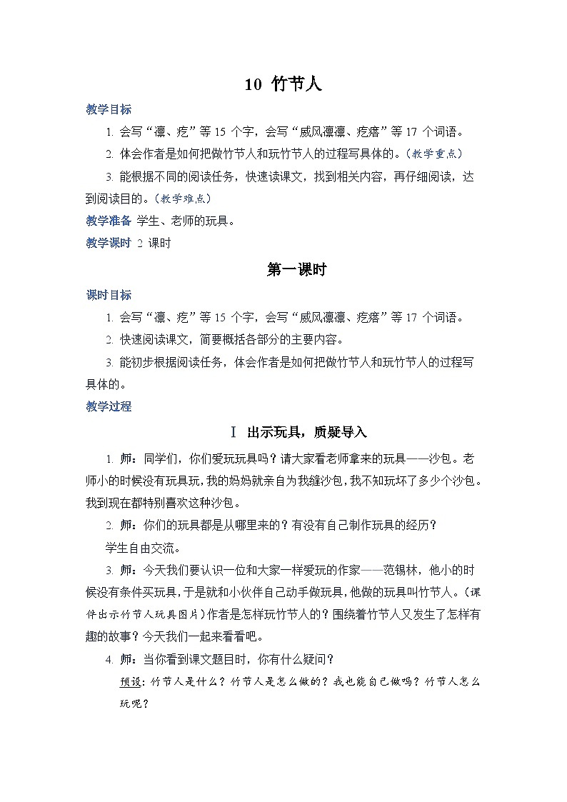 10 竹节人（教案）第1页
