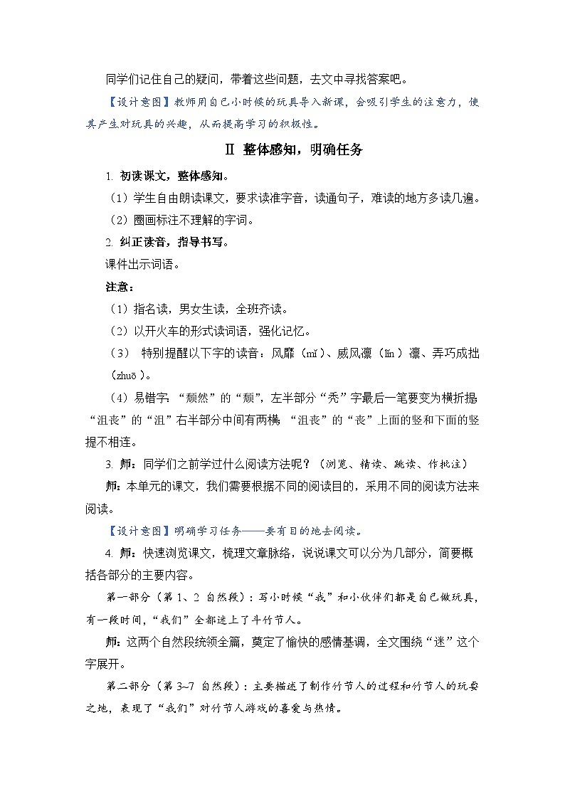 10 竹节人（教案）第2页