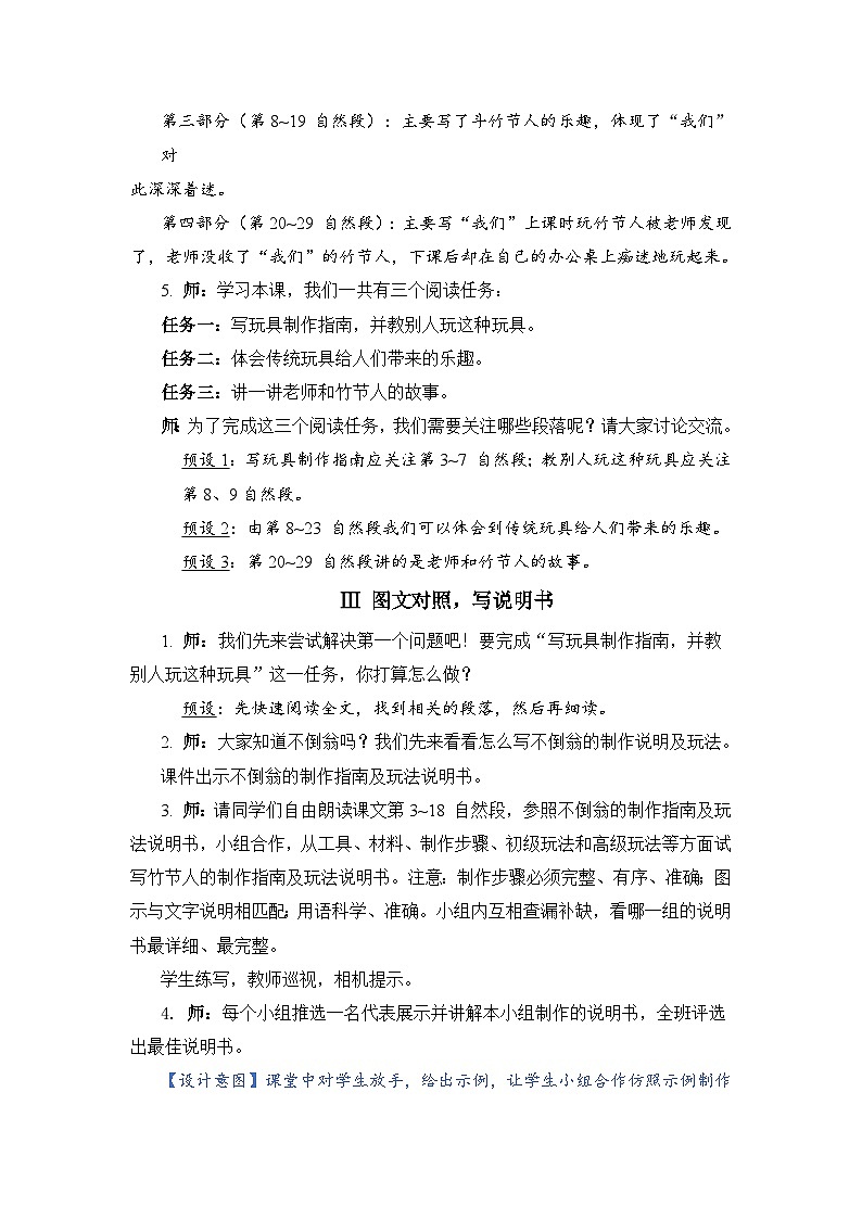 10 竹节人（教案）第3页