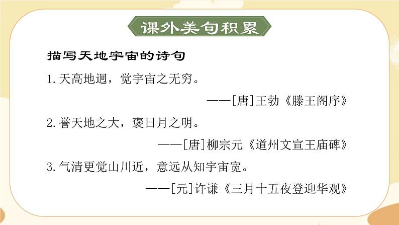 部编版语文六上 11《宇宙生命之谜》课件PPT+教案+音视频素材03