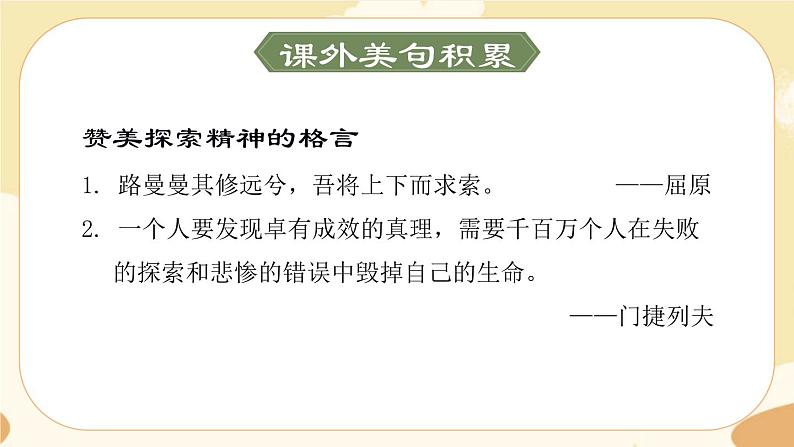 部编版语文六上 11《宇宙生命之谜》课件PPT+教案+音视频素材04