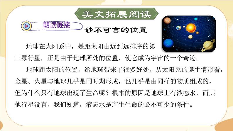 部编版语文六上 11《宇宙生命之谜》课件PPT+教案+音视频素材05