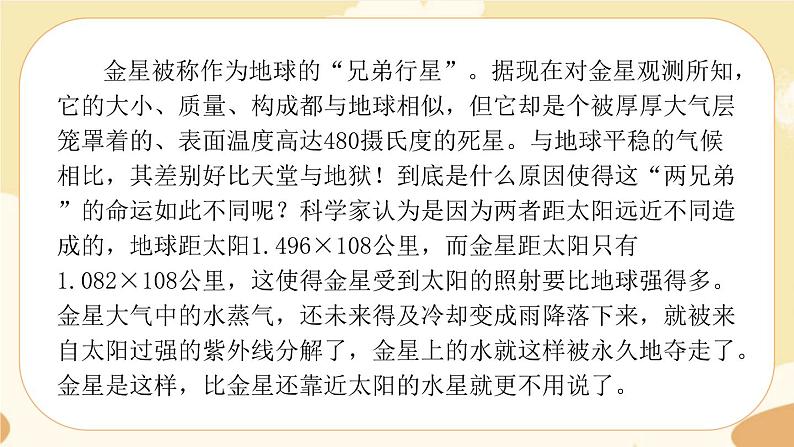 部编版语文六上 11《宇宙生命之谜》课件PPT+教案+音视频素材06