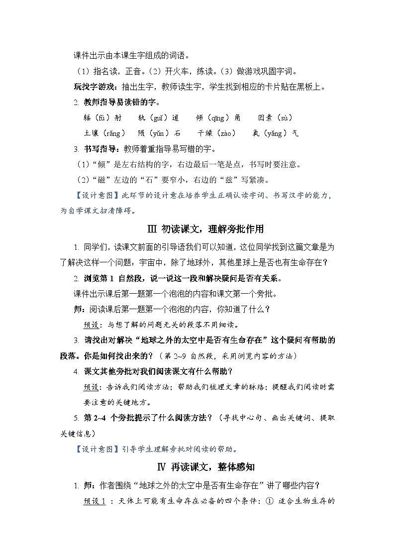 部编版语文六上 11《宇宙生命之谜》课件PPT+教案+音视频素材02