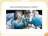 部编版语文六上 11《宇宙生命之谜》课件PPT+教案+音视频素材