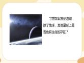 部编版语文六上 11《宇宙生命之谜》课件PPT+教案+音视频素材