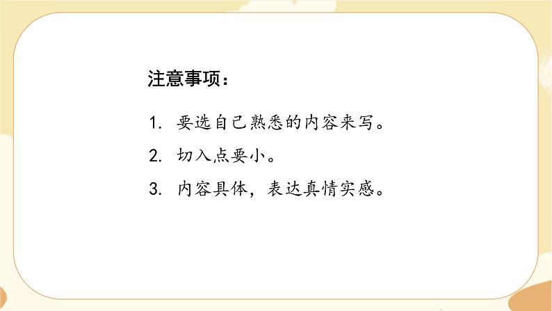 部编版语文六上 习作：________让生活更美好（课件PPT+教案+音视频素材）03