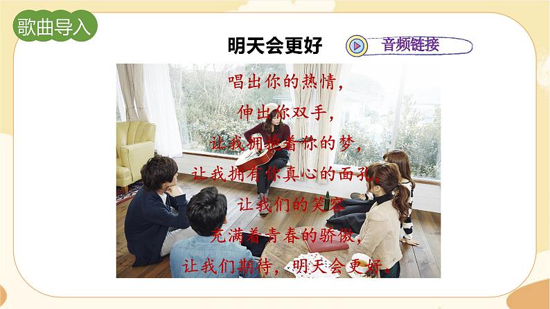 部编版语文六上 习作：________让生活更美好（课件PPT+教案+音视频素材）02