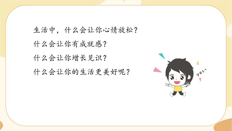 部编版语文六上 习作：________让生活更美好（课件PPT+教案+音视频素材）03