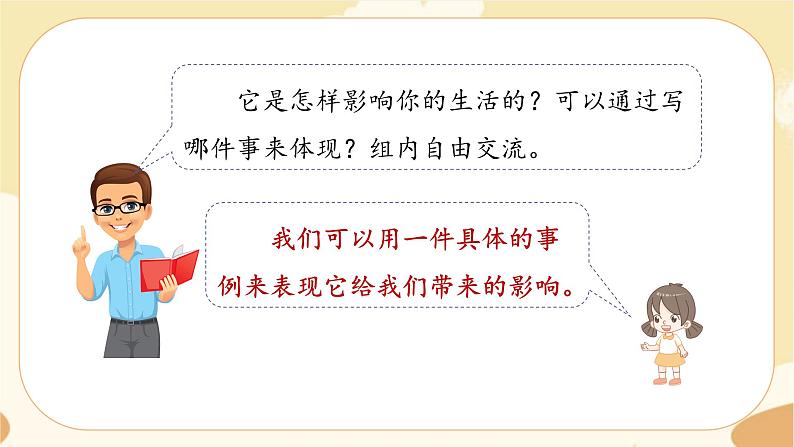 部编版语文六上 习作：________让生活更美好（课件PPT+教案+音视频素材）06