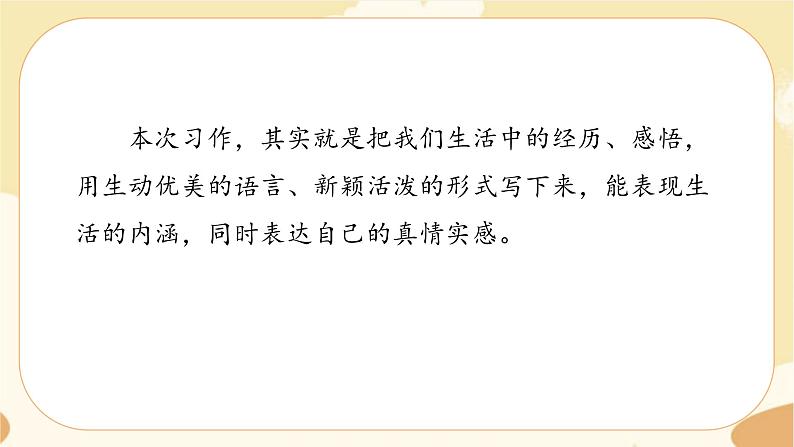 部编版语文六上 习作：________让生活更美好（课件PPT+教案+音视频素材）07