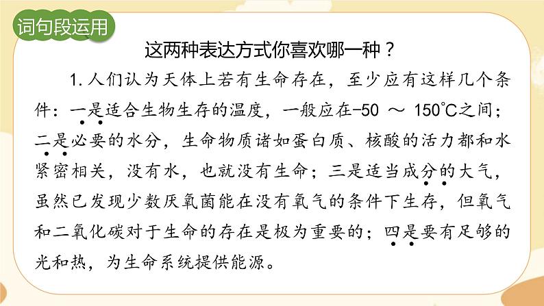 部编版语文六上 语文园地三（课件PPT+教案+音视频素材）02