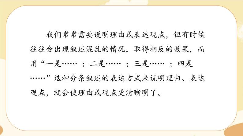 部编版语文六上 语文园地三（课件PPT+教案+音视频素材）05