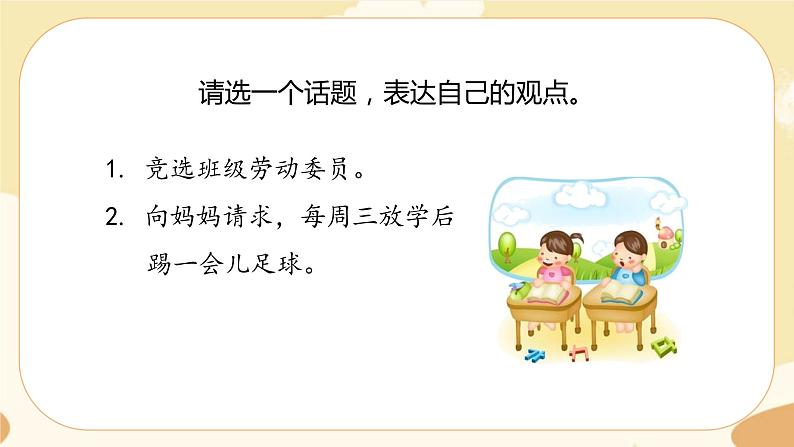部编版语文六上 语文园地三（课件PPT+教案+音视频素材）06