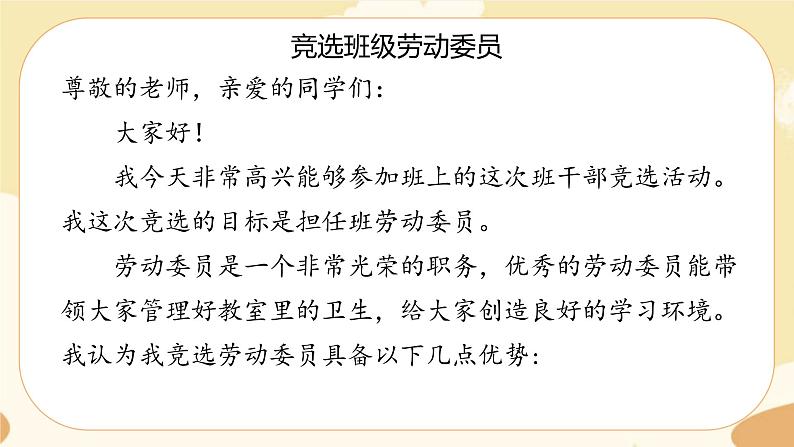 部编版语文六上 语文园地三（课件PPT+教案+音视频素材）08