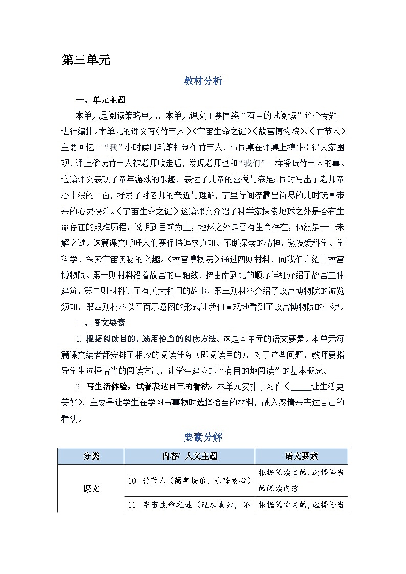 部编版语文六上 语文园地三（课件PPT+教案+音视频素材）01