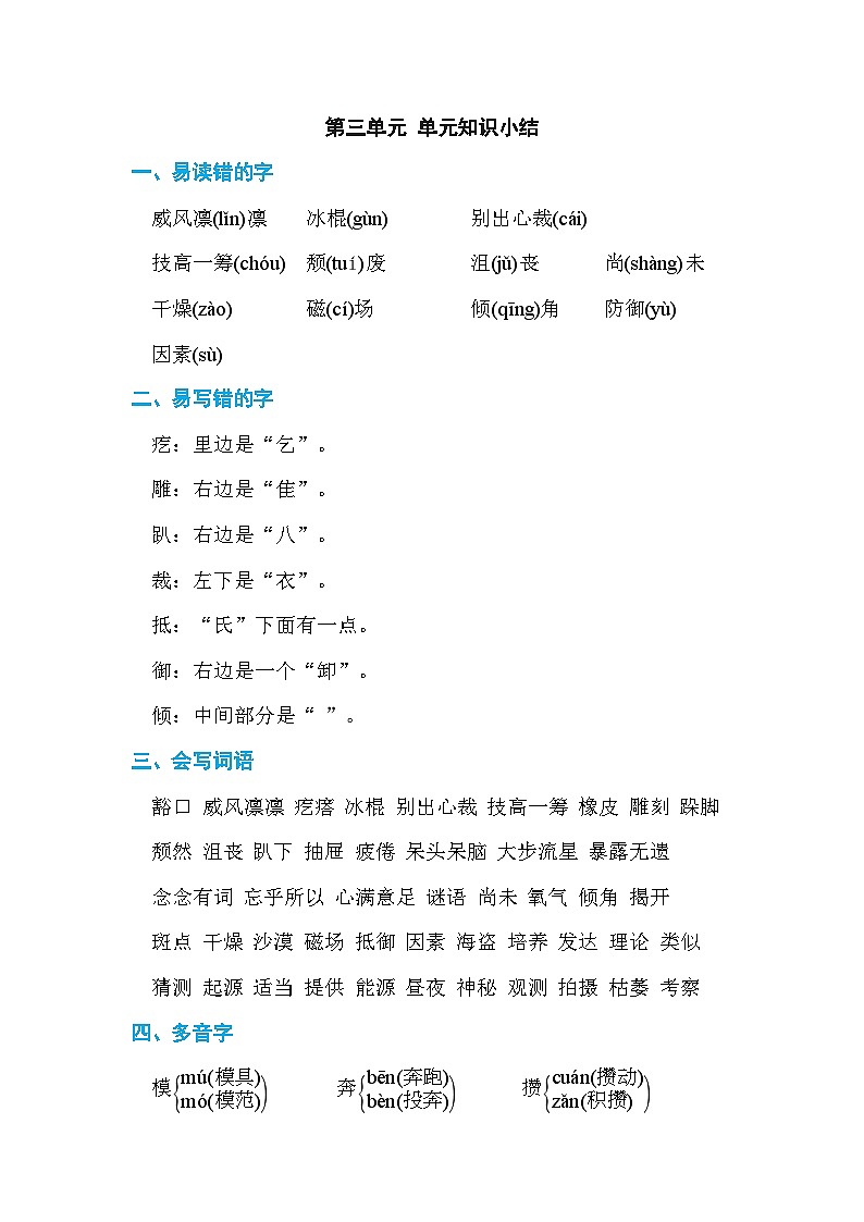 部编版语文六上 语文园地三（课件PPT+教案+音视频素材）01
