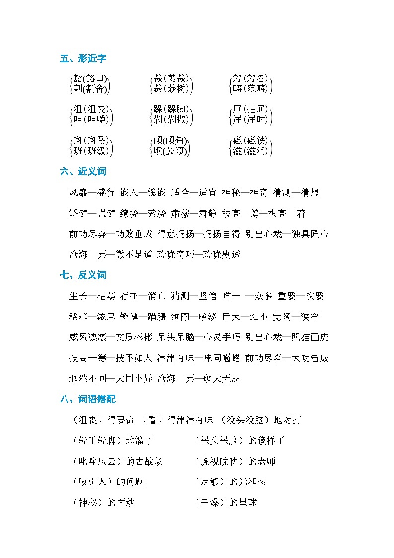 部编版语文六上 语文园地三（课件PPT+教案+音视频素材）02