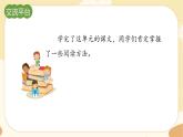部編版語(yǔ)文六上 語(yǔ)文園地三（課件PPT+教案+音視頻素材）