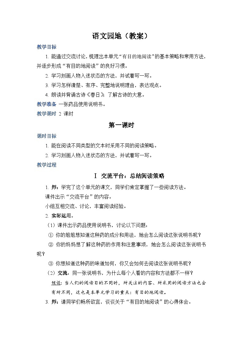 部编版语文六上 语文园地三（课件PPT+教案+音视频素材）01