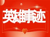 部編版語文六上 13《橋》課件PPT+教案+音視頻素材
