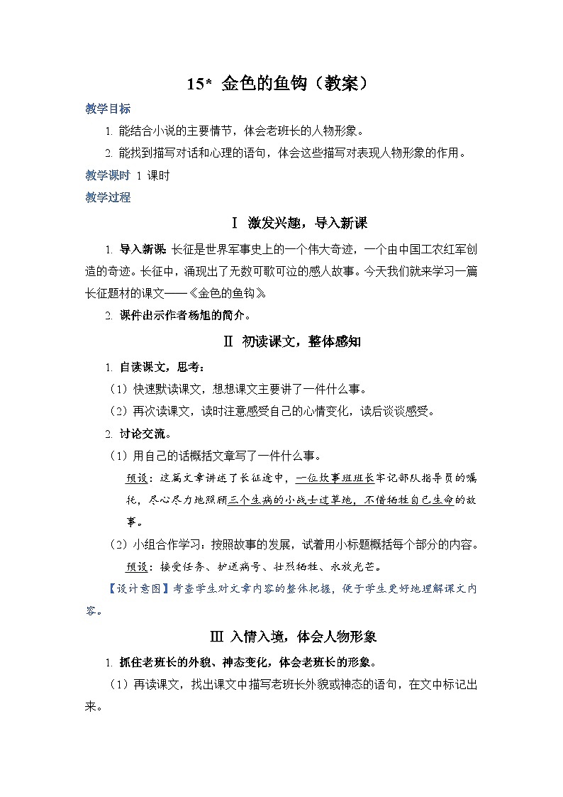 部编版语文六上 15《金色的鱼钩》课件PPT+教案+音视频素材01