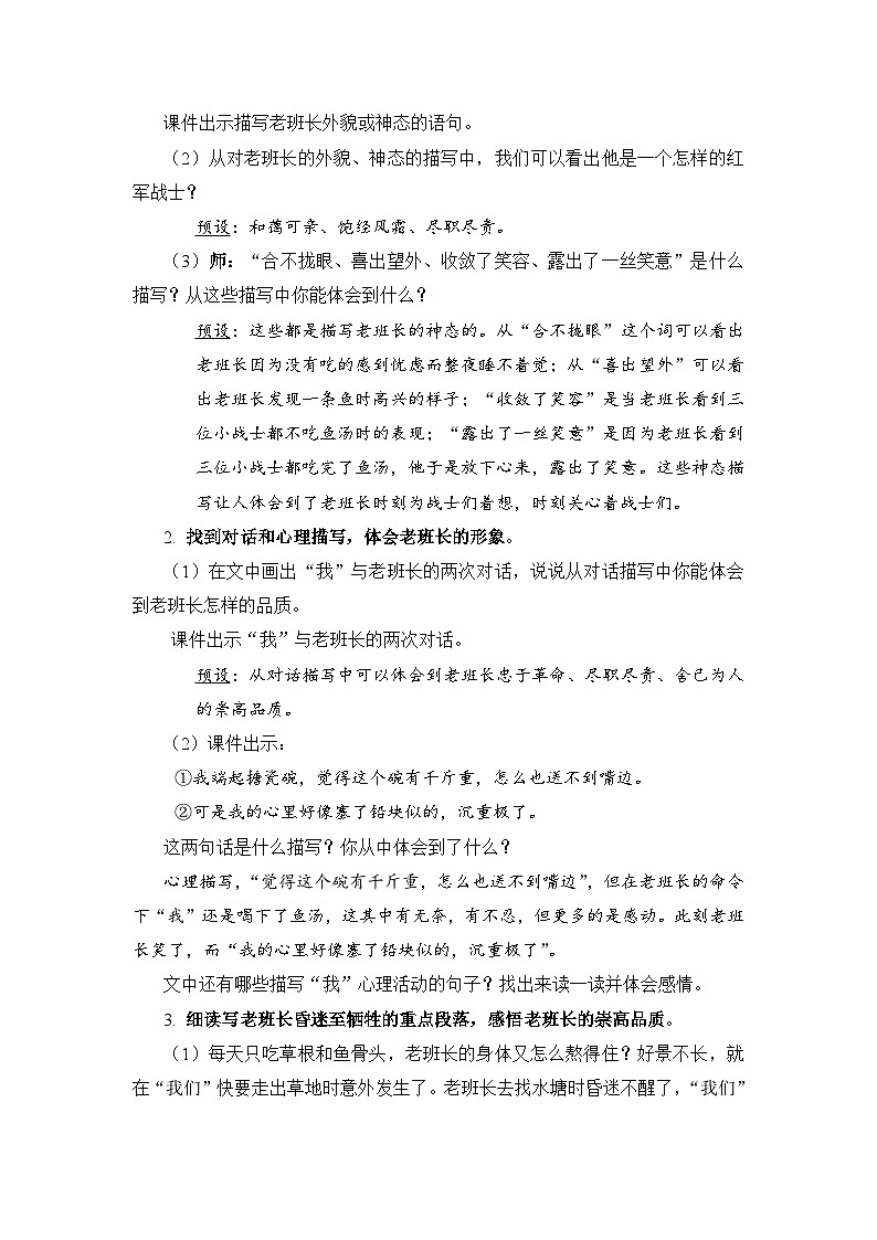 部编版语文六上 15《金色的鱼钩》课件PPT+教案+音视频素材02