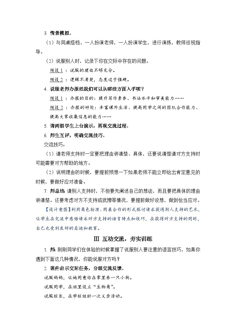 部编版语文六上 口语交际四：请你支持我（课件PPT+教案）02