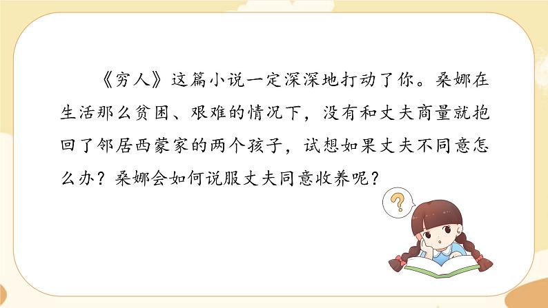 部编版语文六上 口语交际四：请你支持我（课件PPT+教案）02