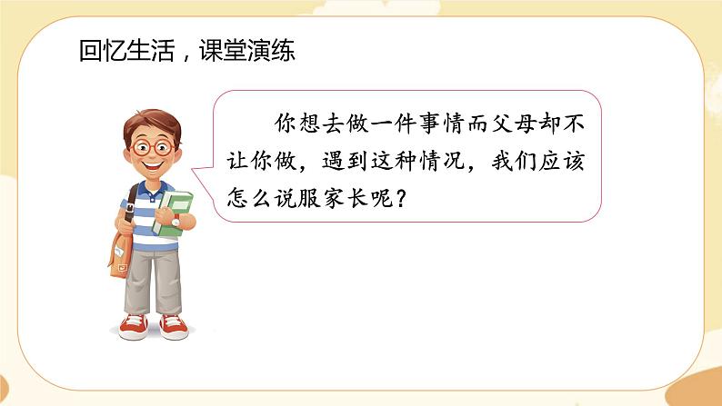 部编版语文六上 口语交际四：请你支持我（课件PPT+教案）05