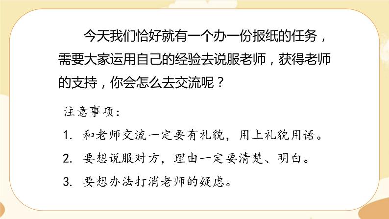 部编版语文六上 口语交际四：请你支持我（课件PPT+教案）07