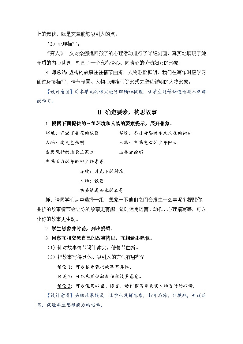部编版语文六上 习作四：笔尖流出的故事（课件PPT+教案）02
