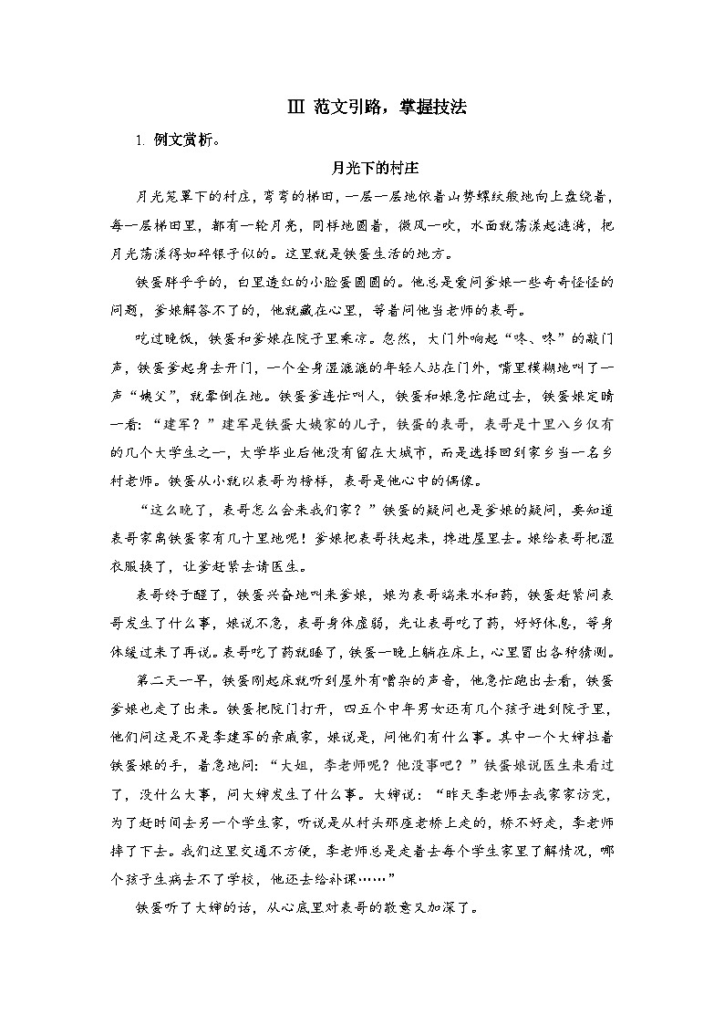 部编版语文六上 习作四：笔尖流出的故事（课件PPT+教案）03