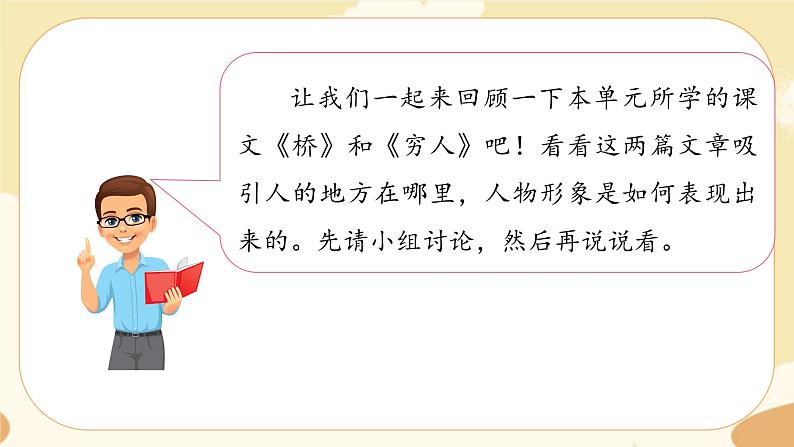 部编版语文六上 习作四：笔尖流出的故事（课件PPT+教案）03