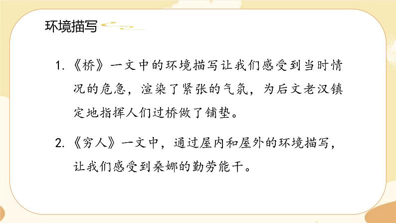 部编版语文六上 习作四：笔尖流出的故事（课件PPT+教案）04